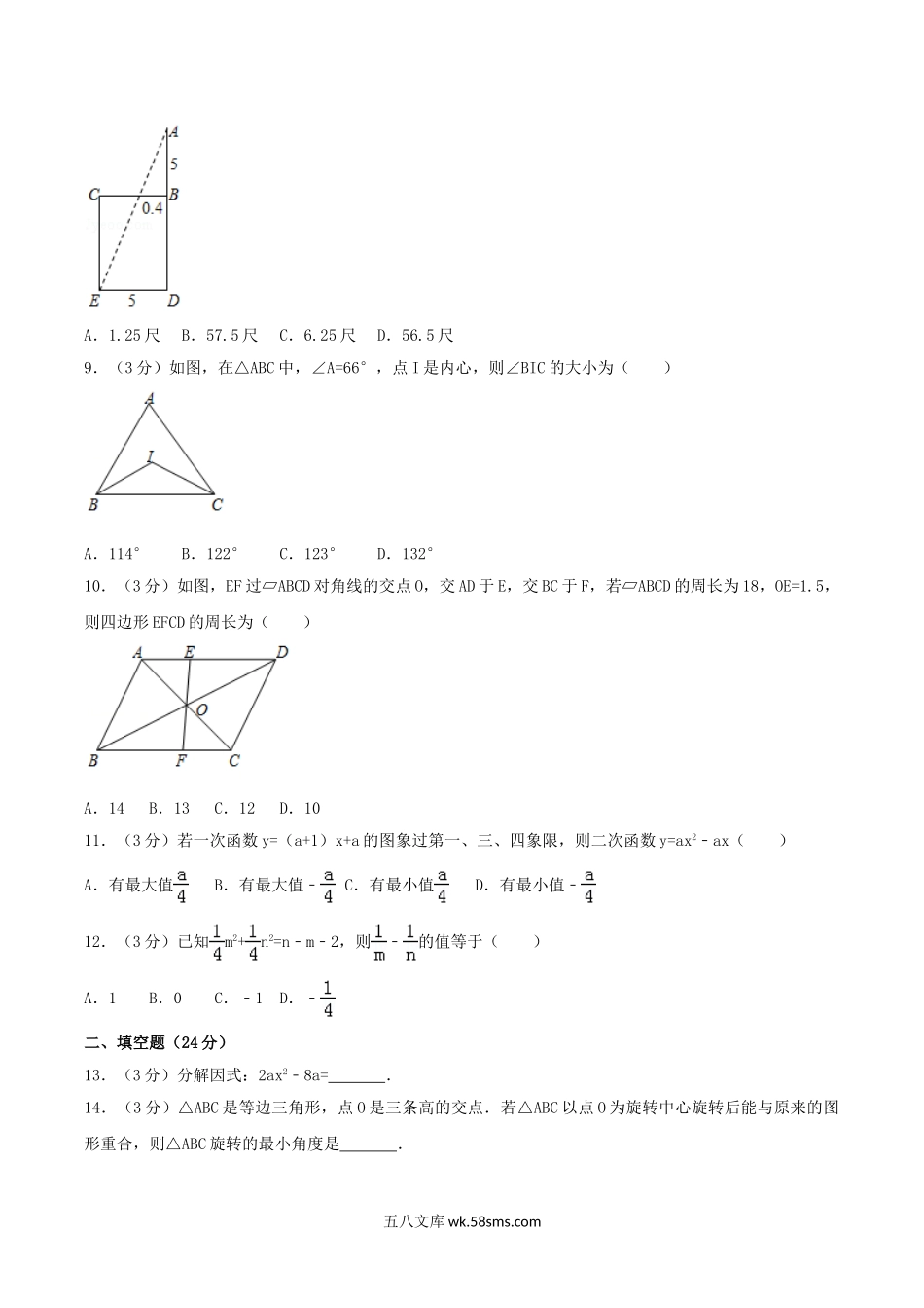 2017年四川省眉山市中考数学真题及答案.doc_第2页