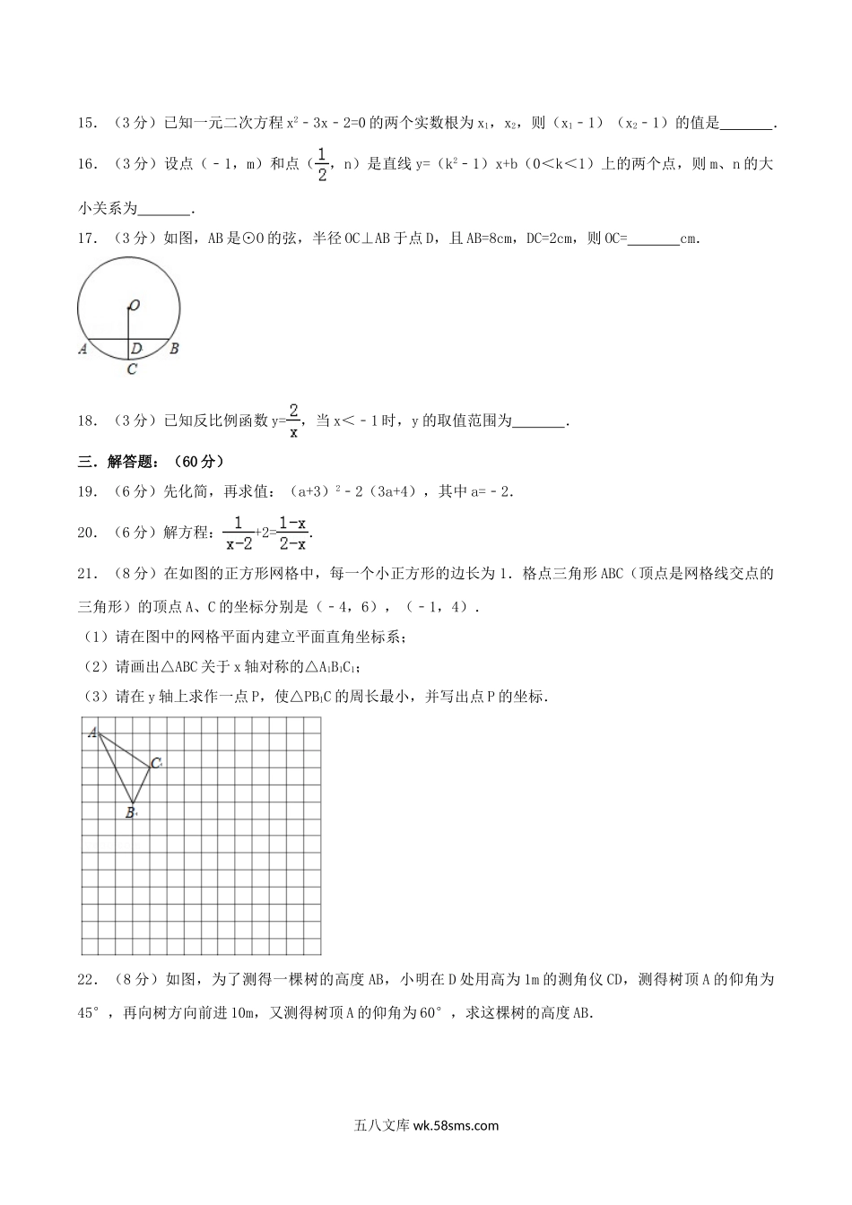 2017年四川省眉山市中考数学真题及答案.doc_第3页