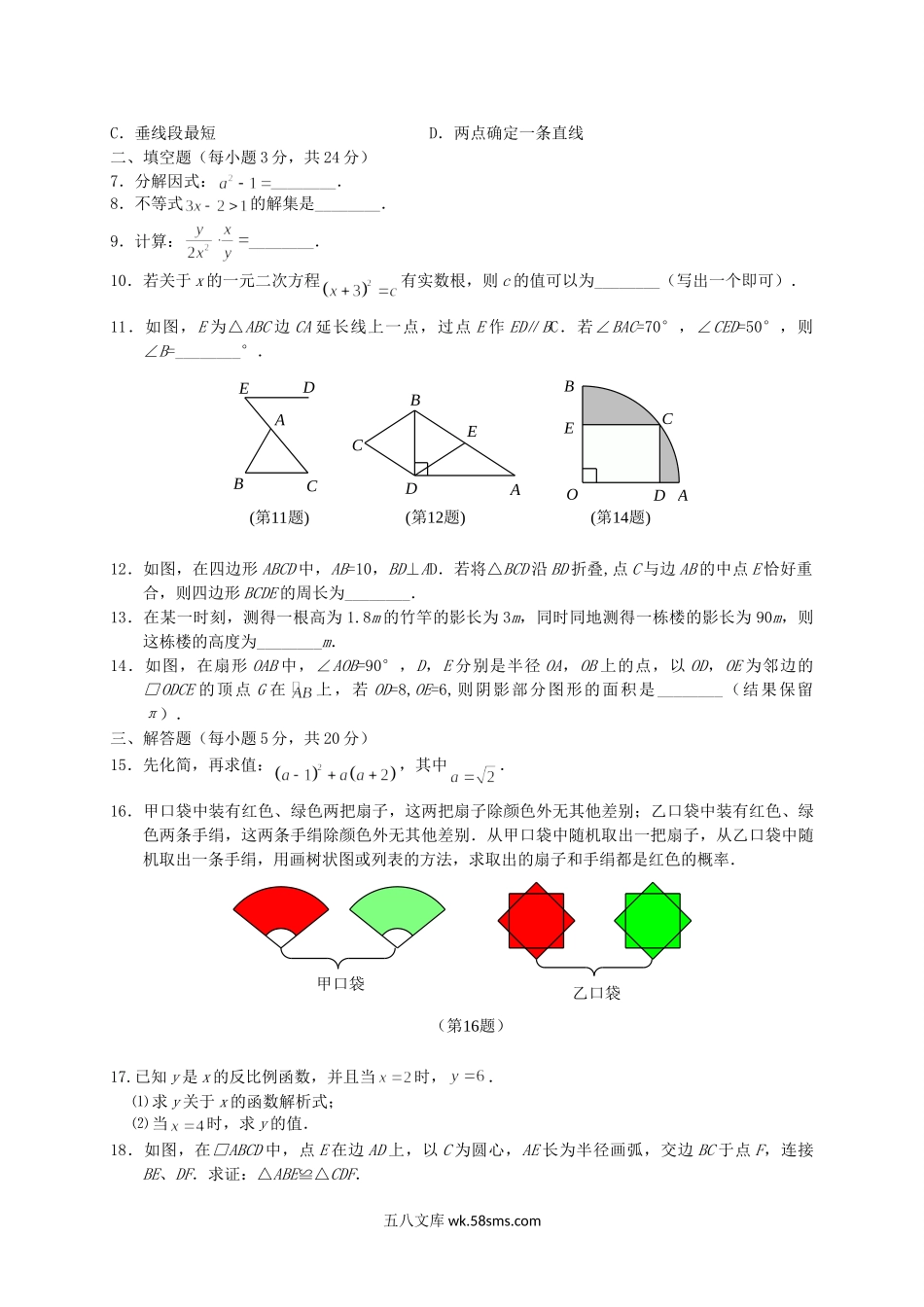 2019年吉林延边中考数学真题及答案.doc_第2页