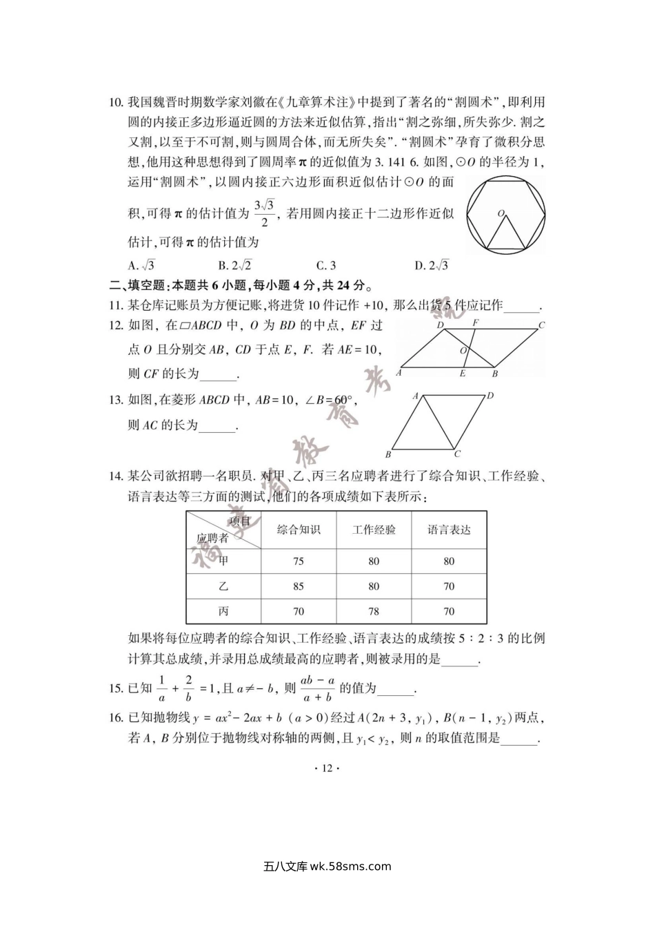 2023年福建福州中考数学试题及答案.doc_第3页