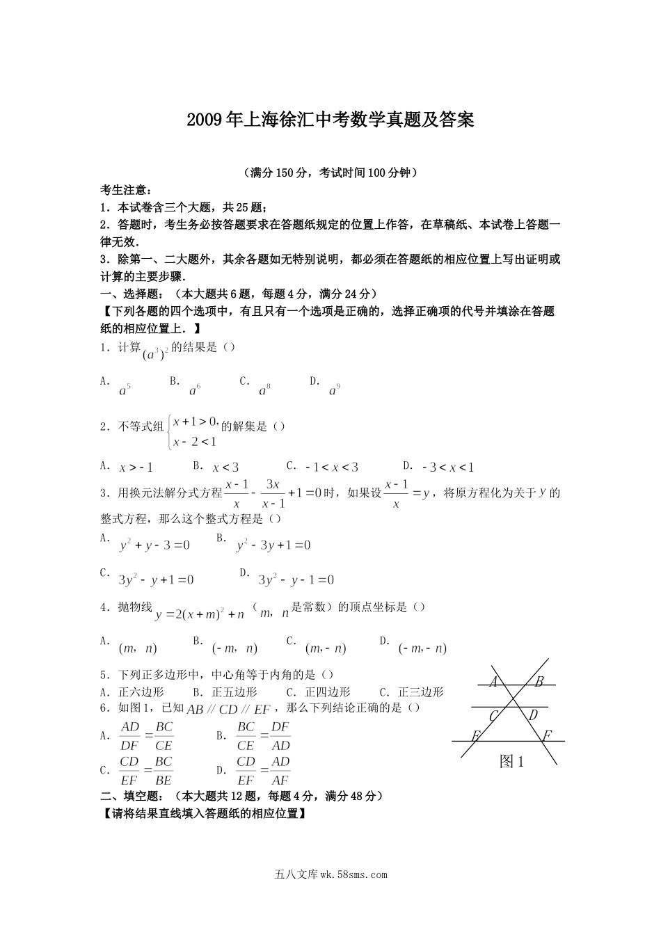 2009年上海徐汇中考数学真题及答案.doc_第1页