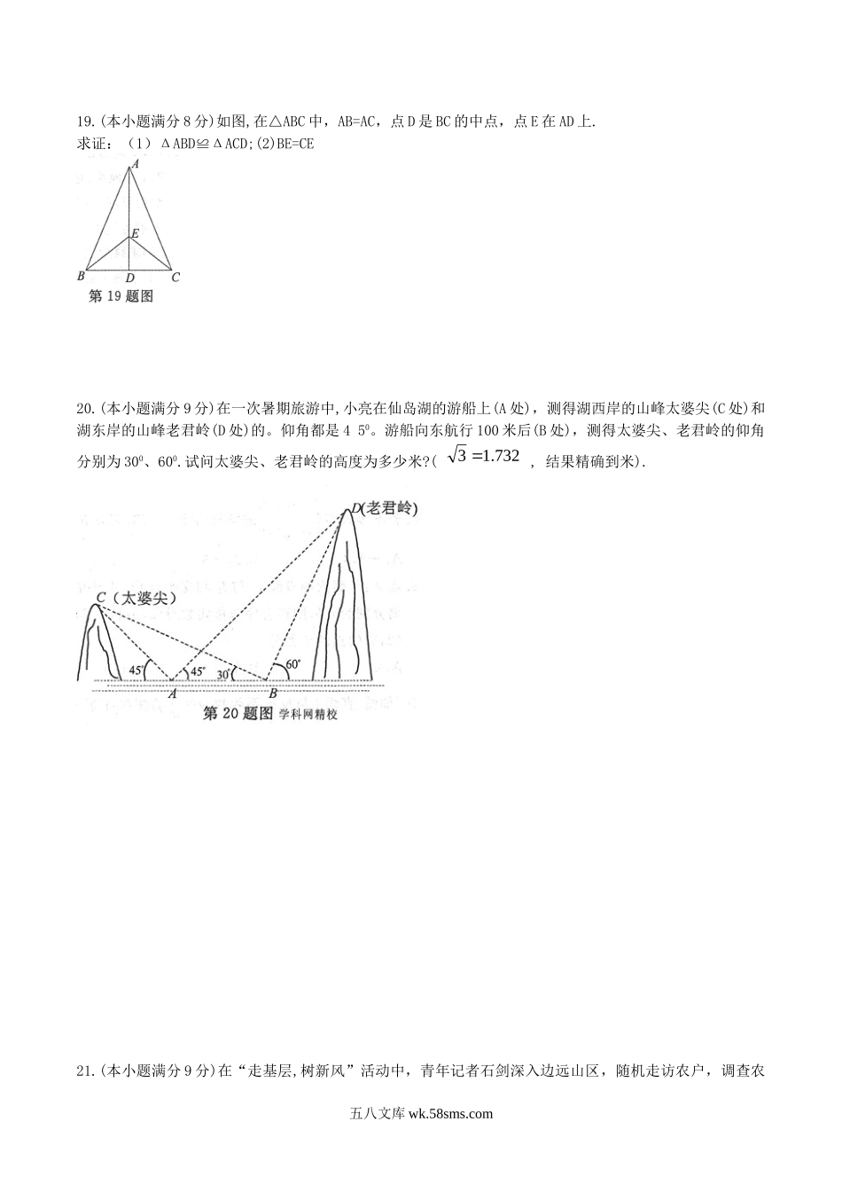 2012年湖北省随州市中考数学真题及答案.doc_第3页