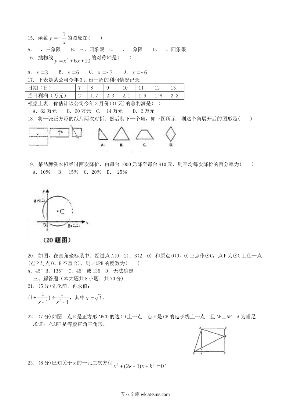 2005年贵州遵义市中考数学真题及答案.doc_第2页