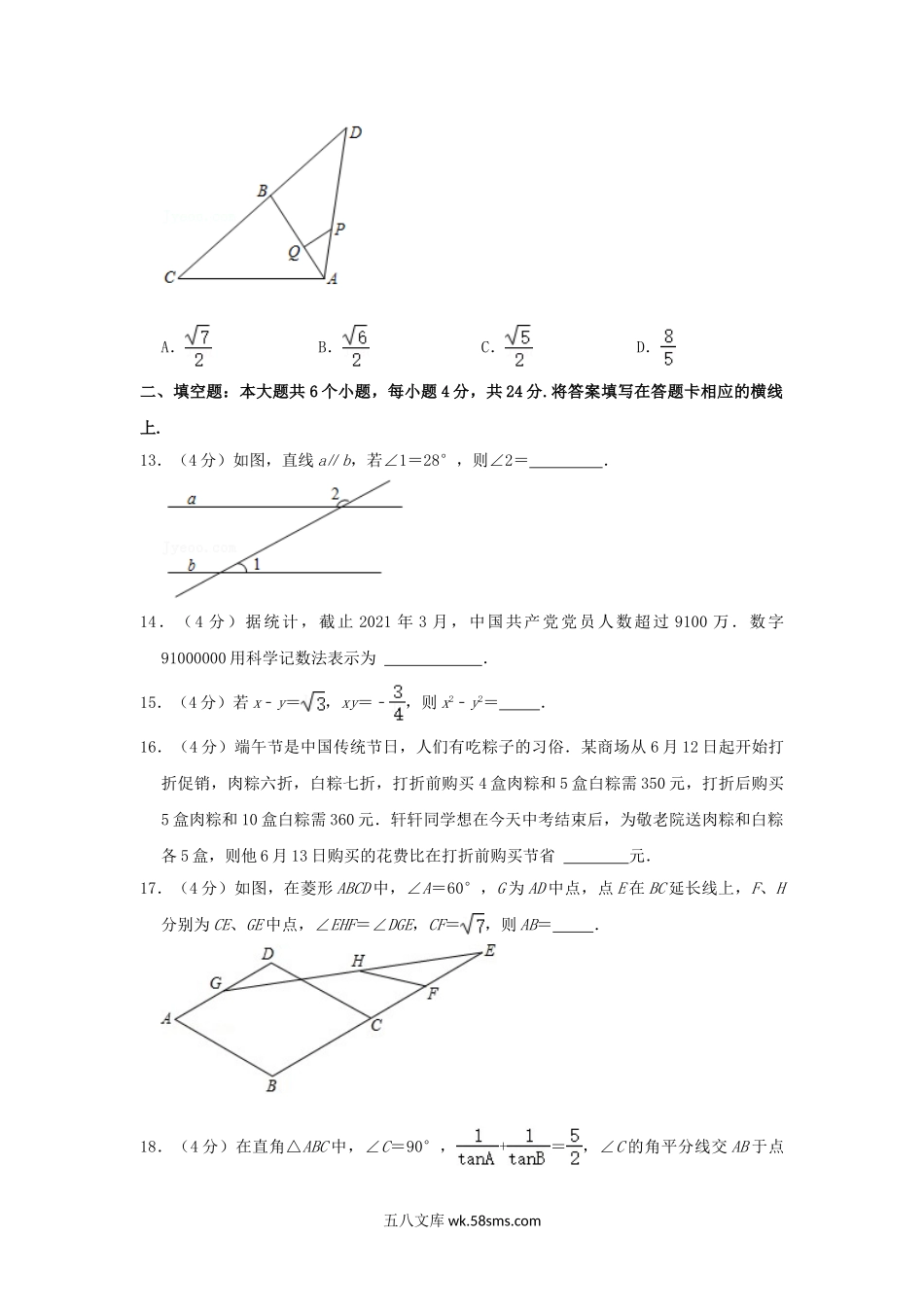 2021年四川省绵阳市中考数学真题及答案.doc_第3页