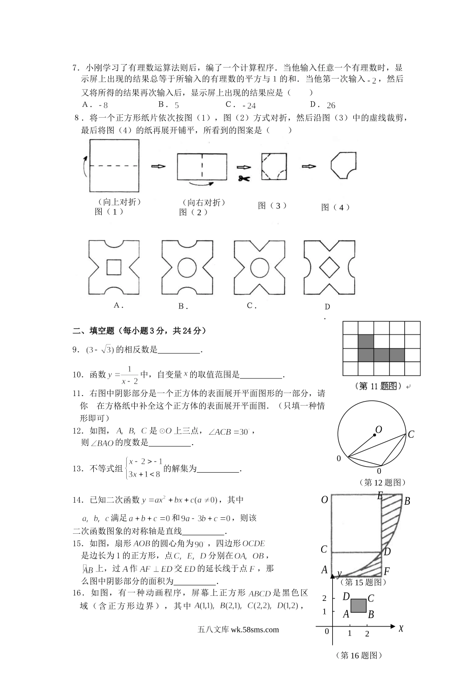 2006年辽宁省朝阳市中考数学真题及答案(实验区).doc_第2页