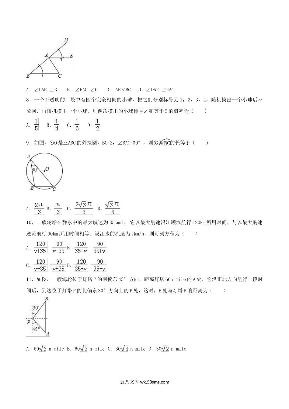 2017年广西北部湾经济区四市中考数学真题及答案.doc_第2页