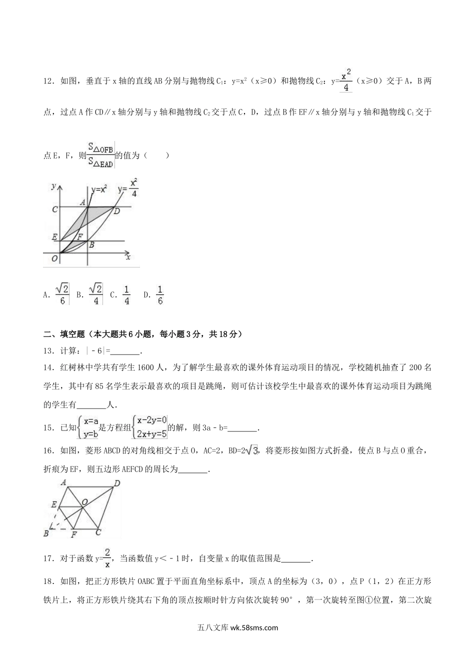 2017年广西北部湾经济区四市中考数学真题及答案.doc_第3页