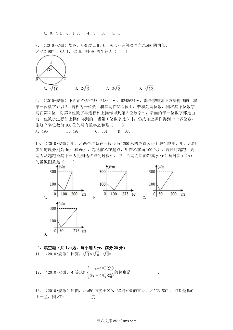 2010安徽省中考数学真题及答案.doc_第2页