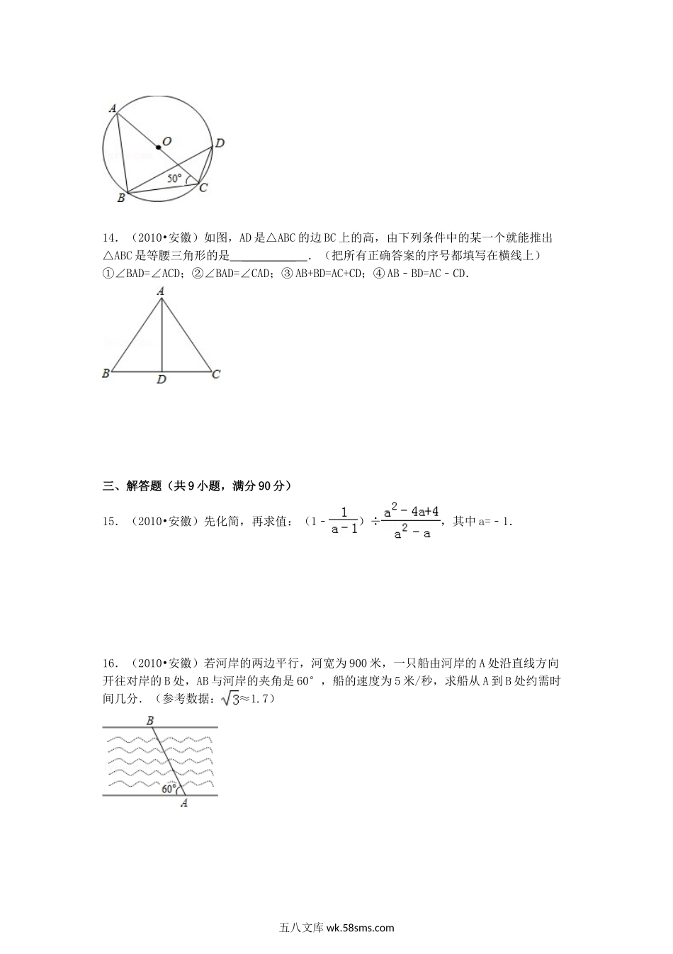 2010安徽省中考数学真题及答案.doc_第3页