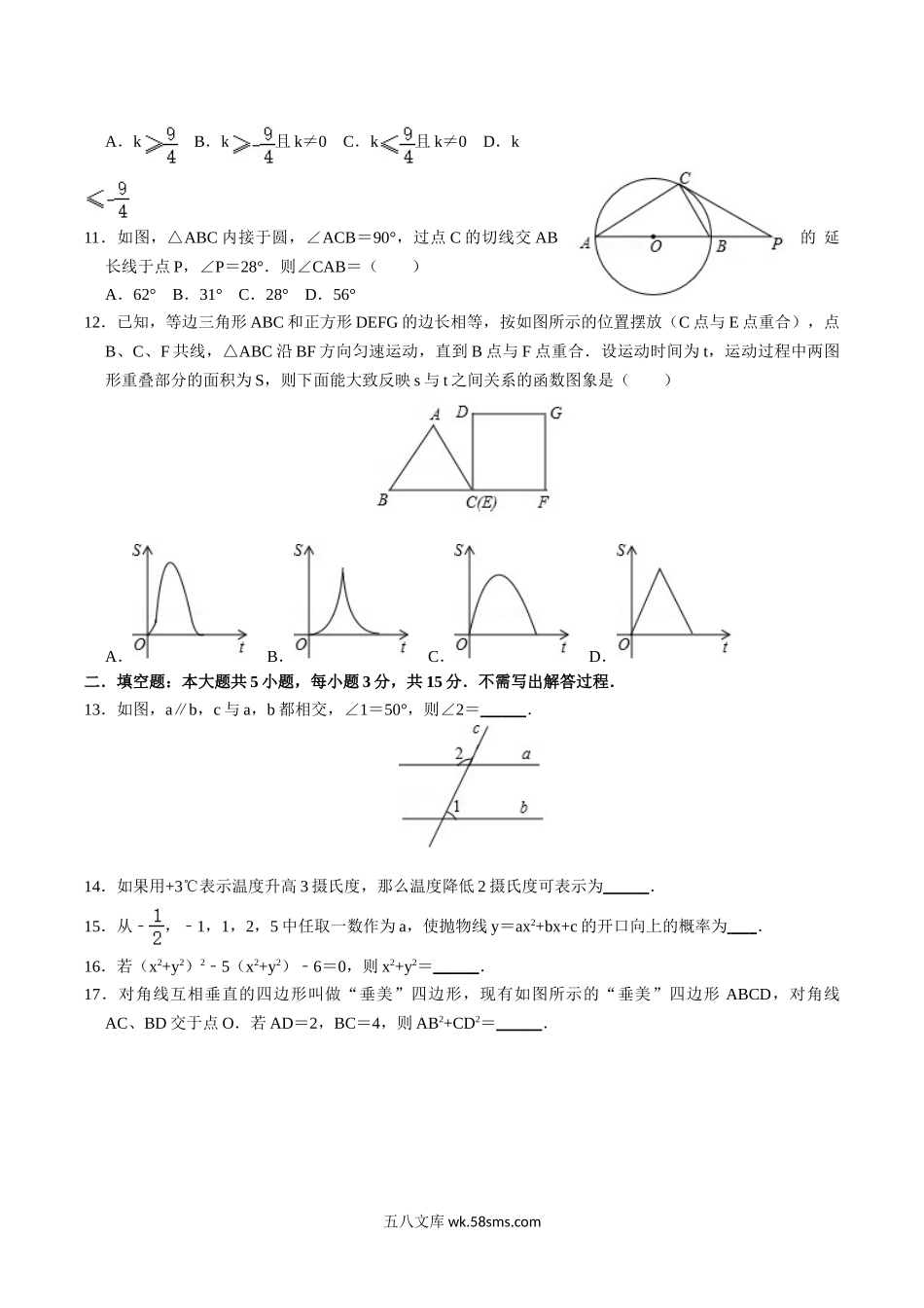 2020年四川省雅安市中考数学真题及答案.doc_第2页