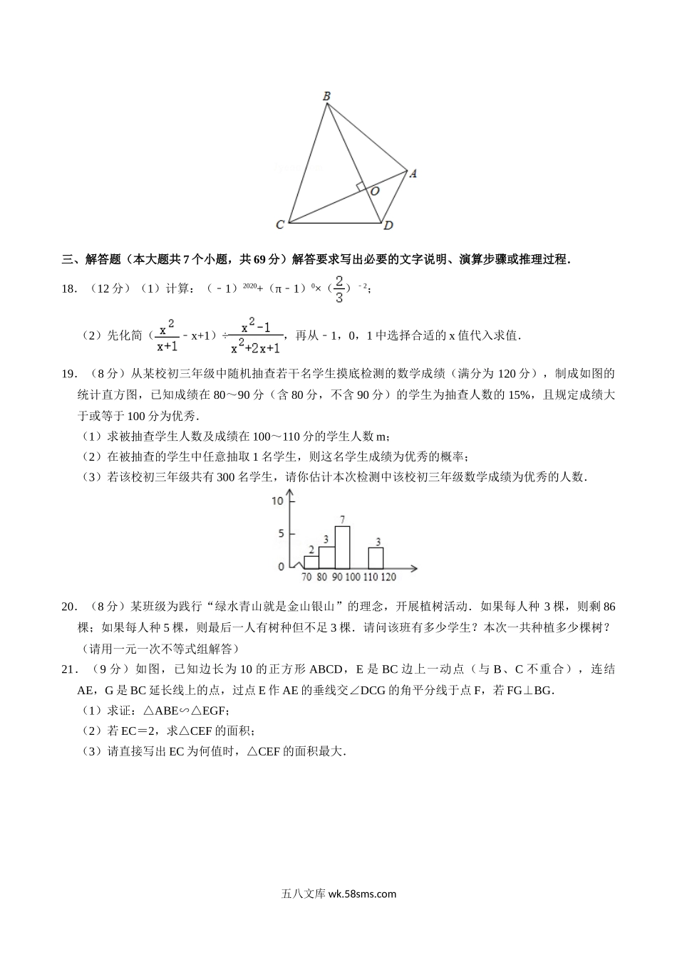 2020年四川省雅安市中考数学真题及答案.doc_第3页