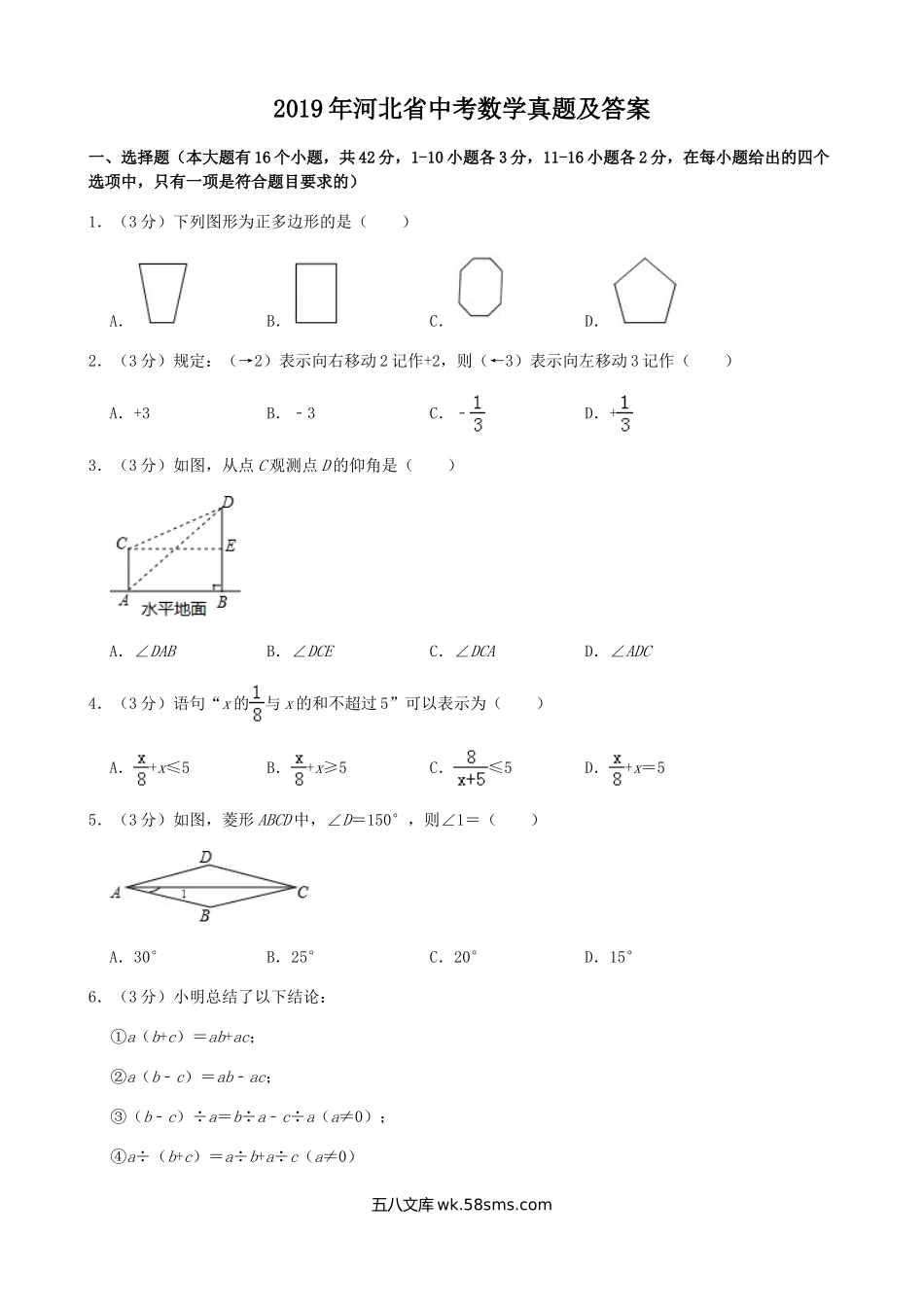 2019年河北省中考数学真题及答案.doc_第1页