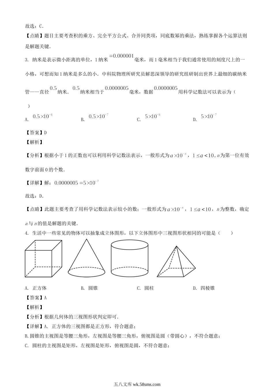 2023年四川遂宁中考数学真题及答案.doc_第2页