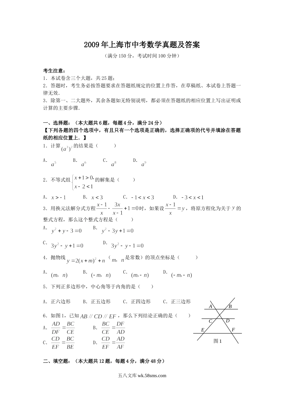 2009年上海市中考数学真题及答案.doc_第1页