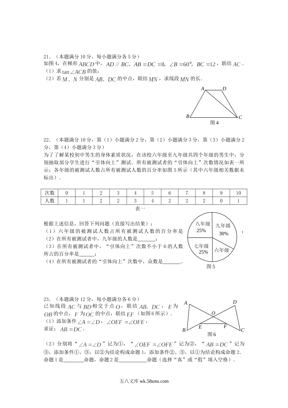 2009年上海市中考数学真题及答案.doc_第3页