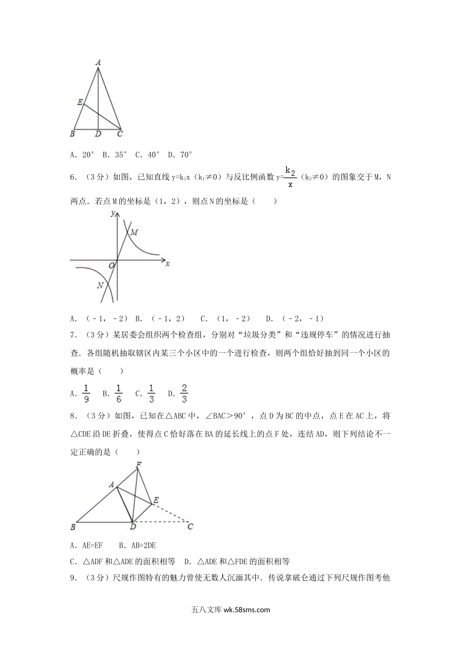 2018浙江省湖州市中考数学真题及答案.doc_第2页