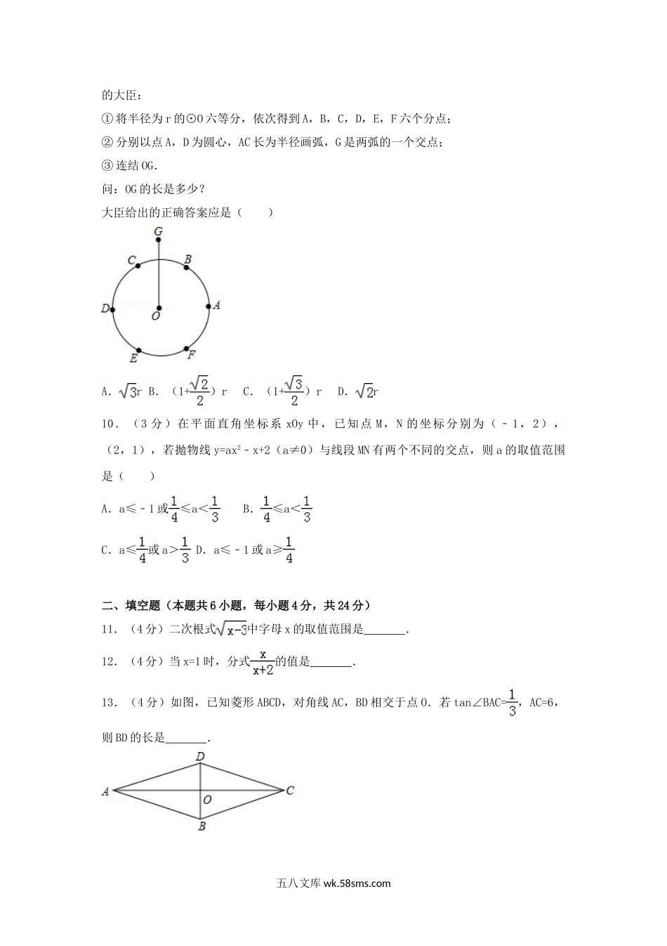 2018浙江省湖州市中考数学真题及答案.doc_第3页