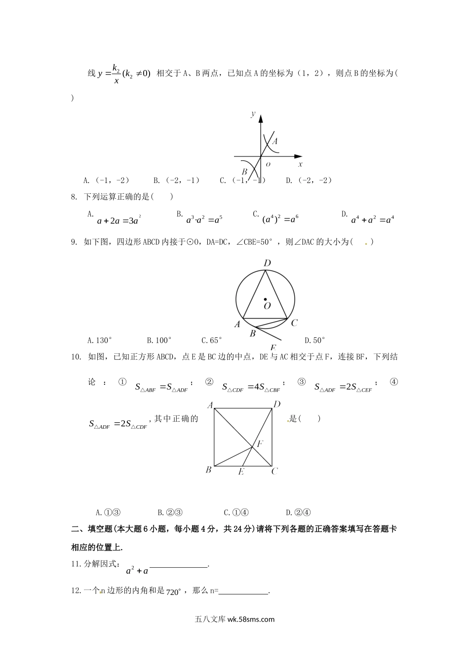 2017年广东省湛江市中考数学试题及答案.doc_第2页