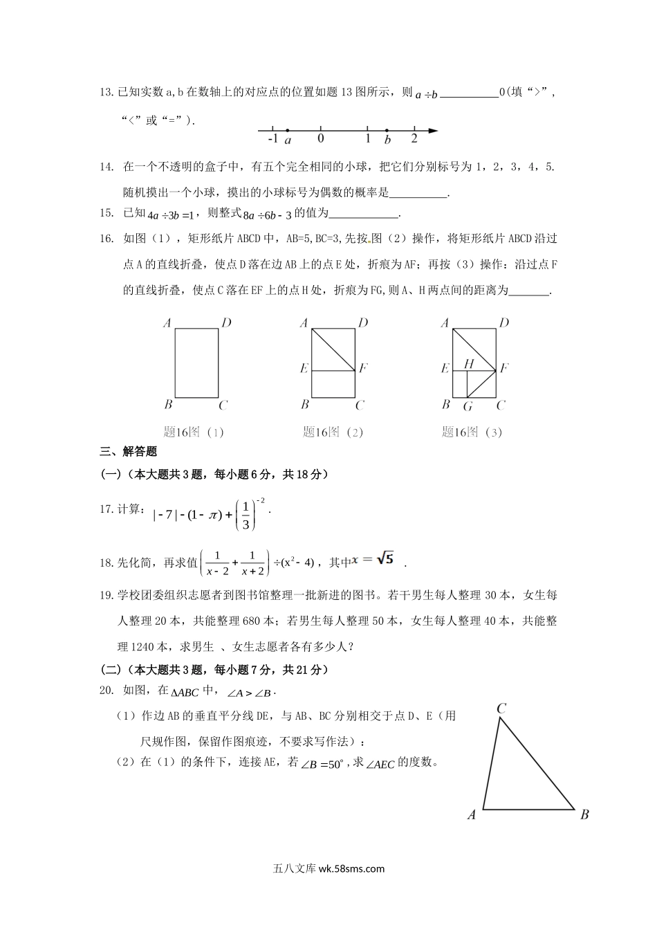 2017年广东省湛江市中考数学试题及答案.doc_第3页