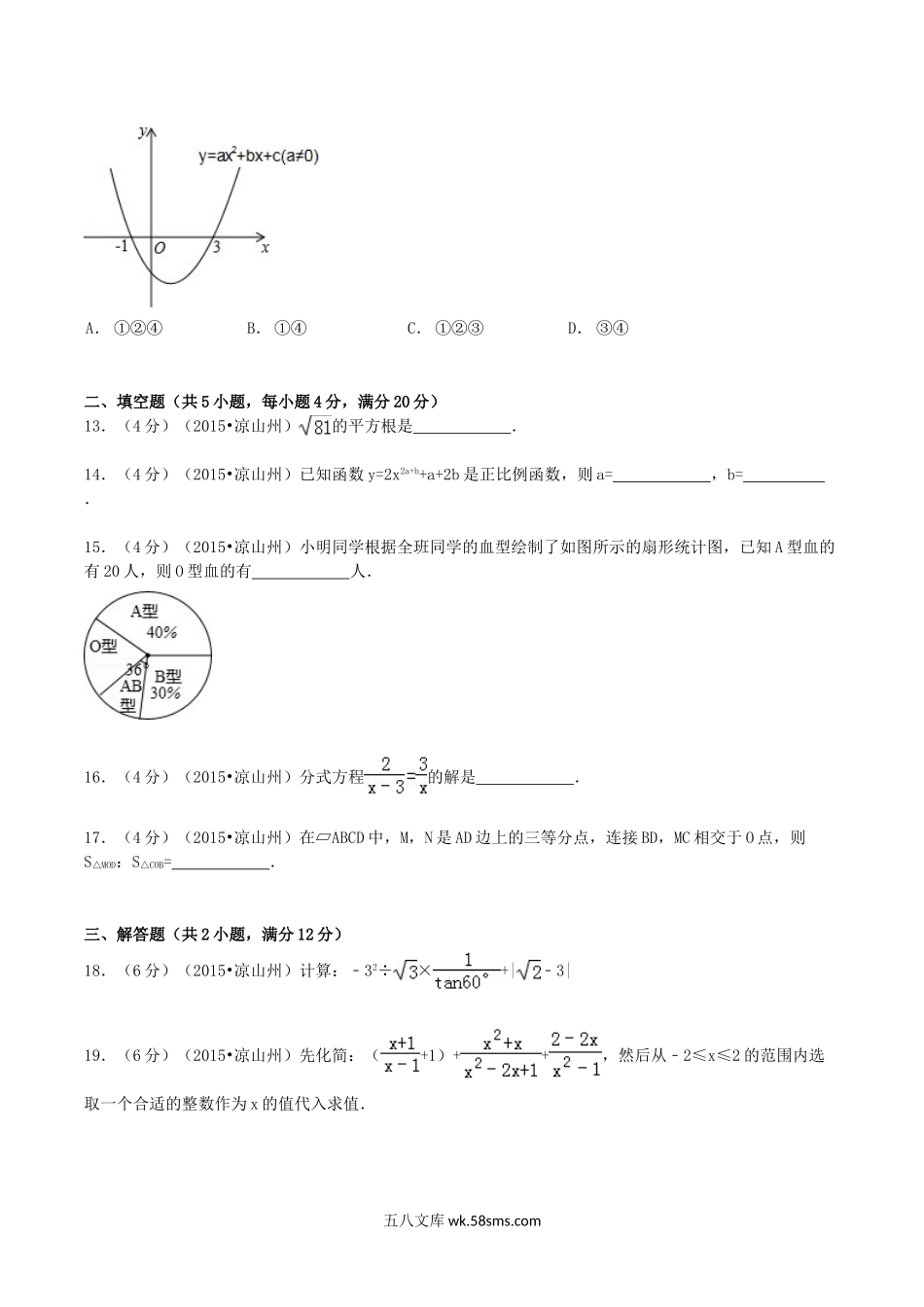 2015年四川省凉山州中考数学真题及答案.doc_第3页