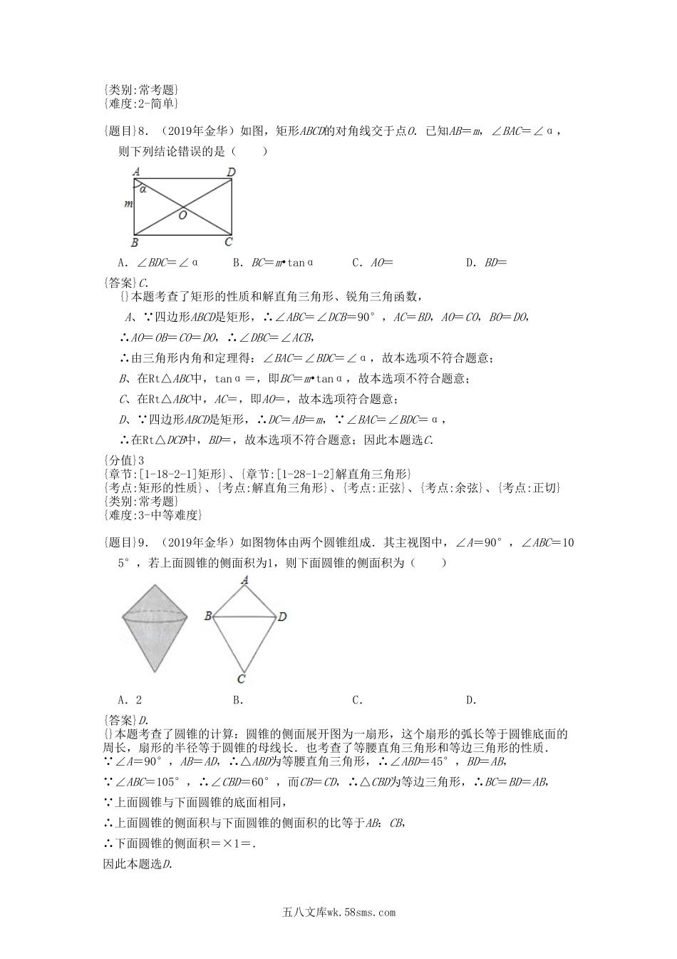 2019浙江省金华市中考数学真题及答案.doc_第3页