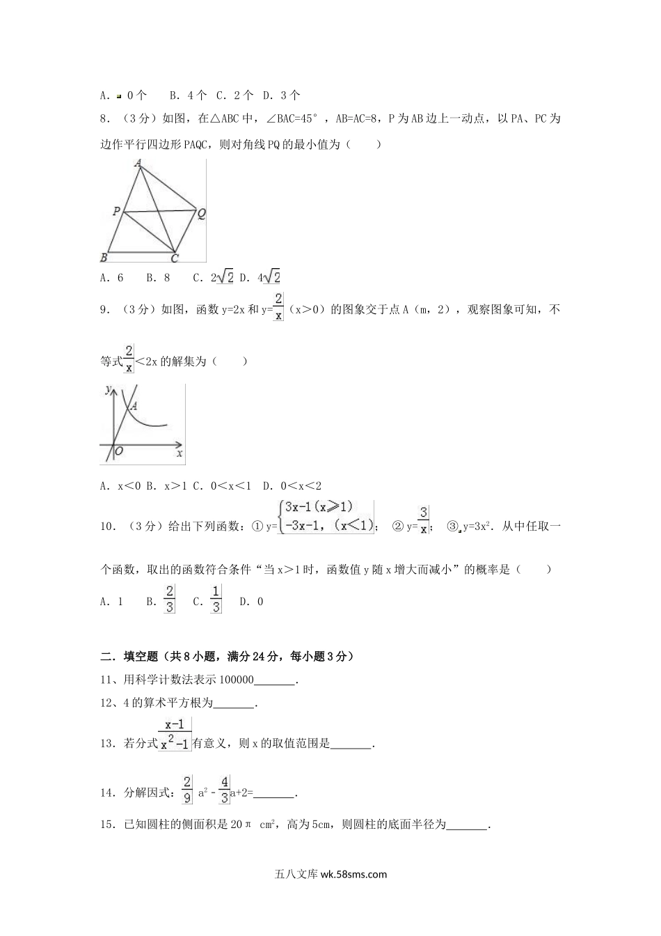 2020年甘肃省庆阳市中考数学真题及答案.doc_第2页