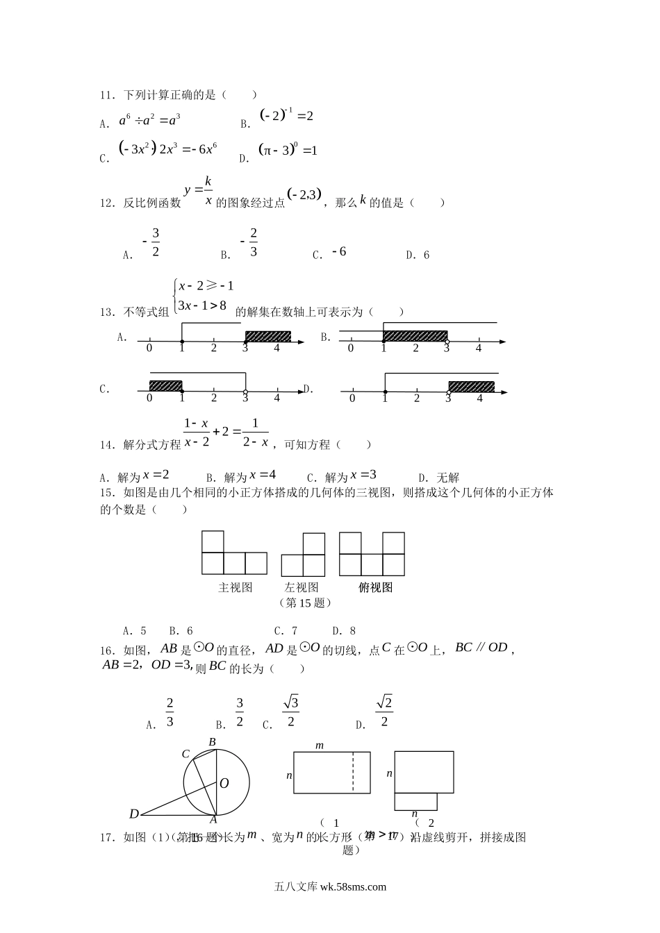 2009年山西省太原中考数学真题及答案.doc_第2页