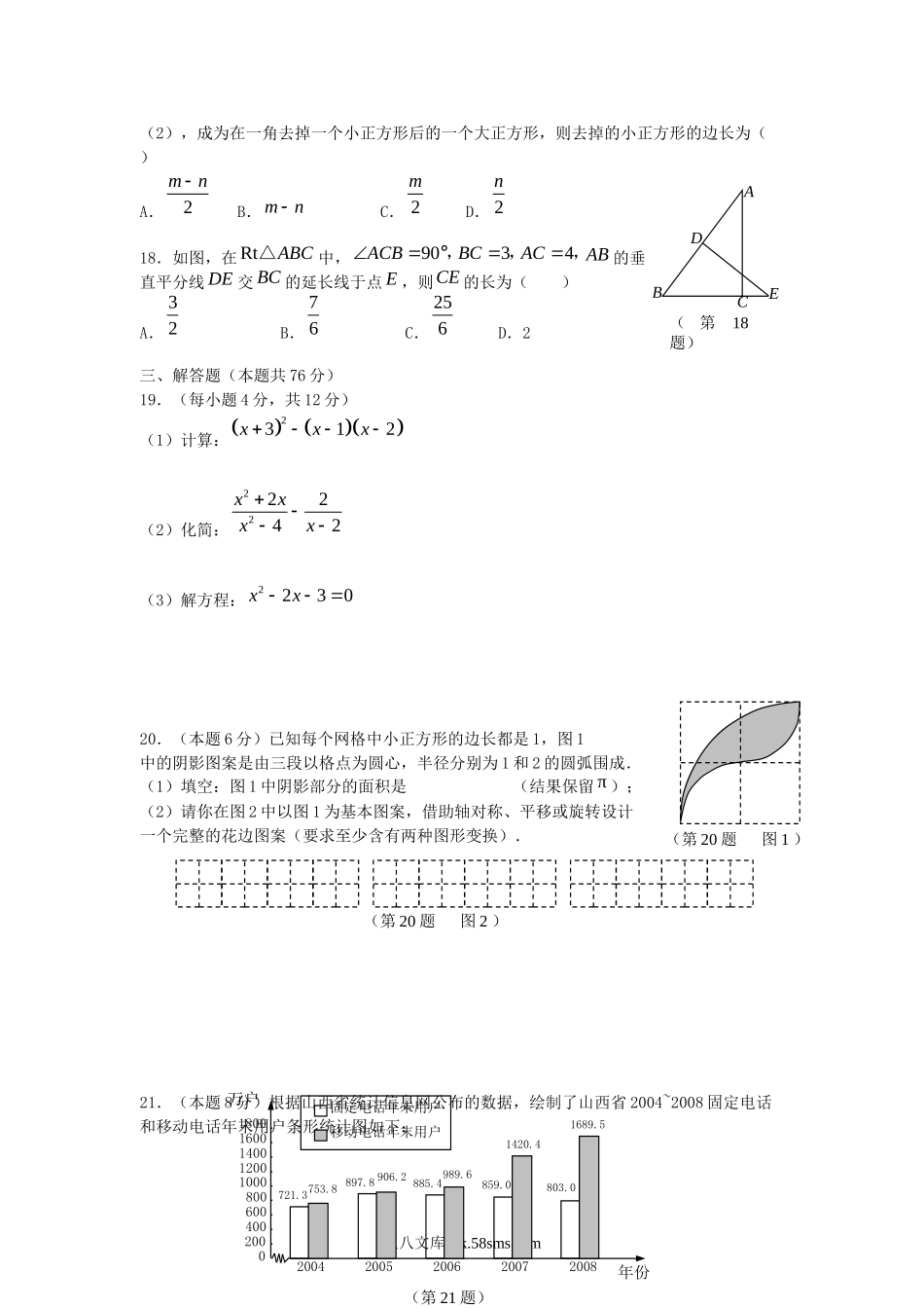 2009年山西省太原中考数学真题及答案.doc_第3页