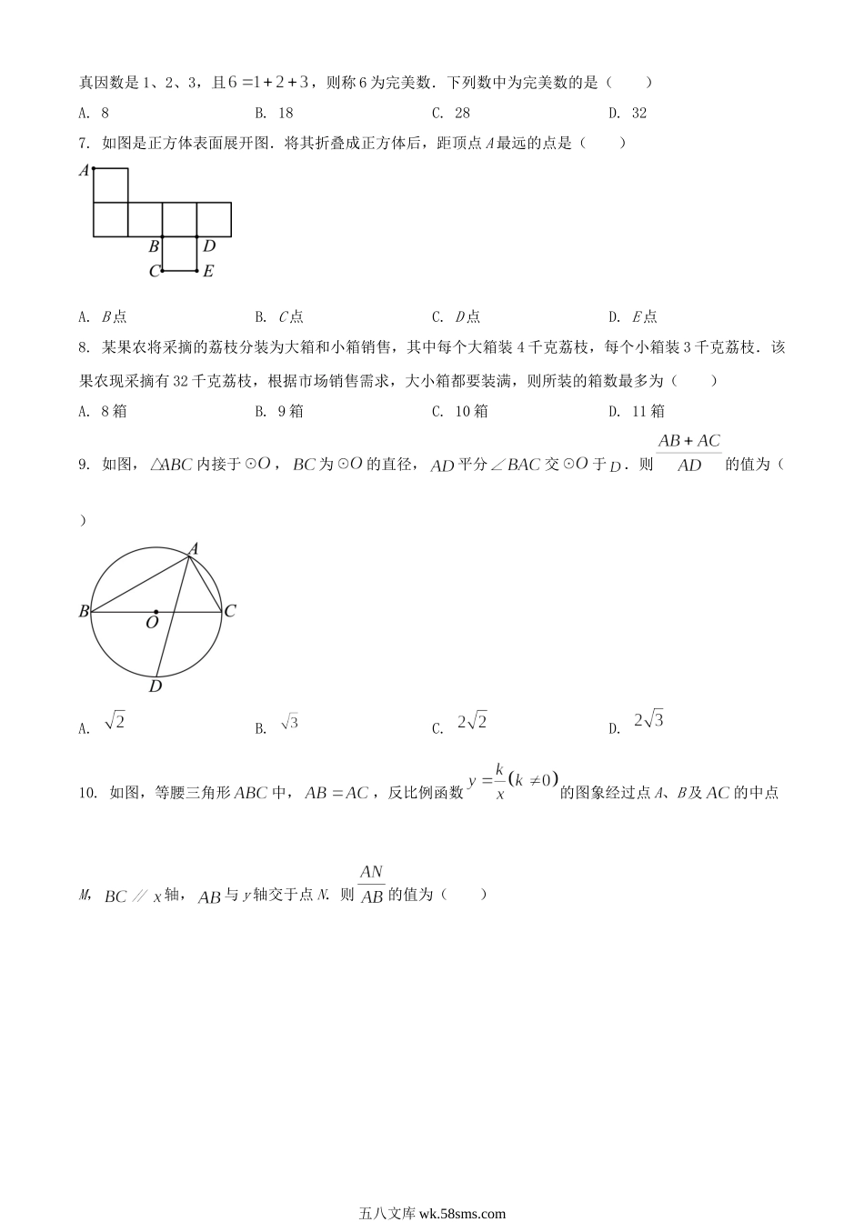 2024年四川宜宾中考数学试题及答案.doc_第2页