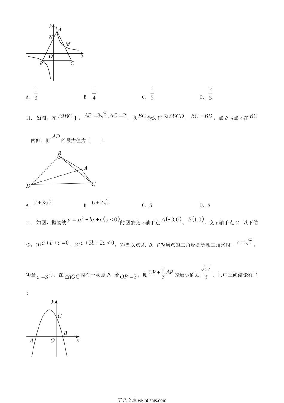 2024年四川宜宾中考数学试题及答案.doc_第3页