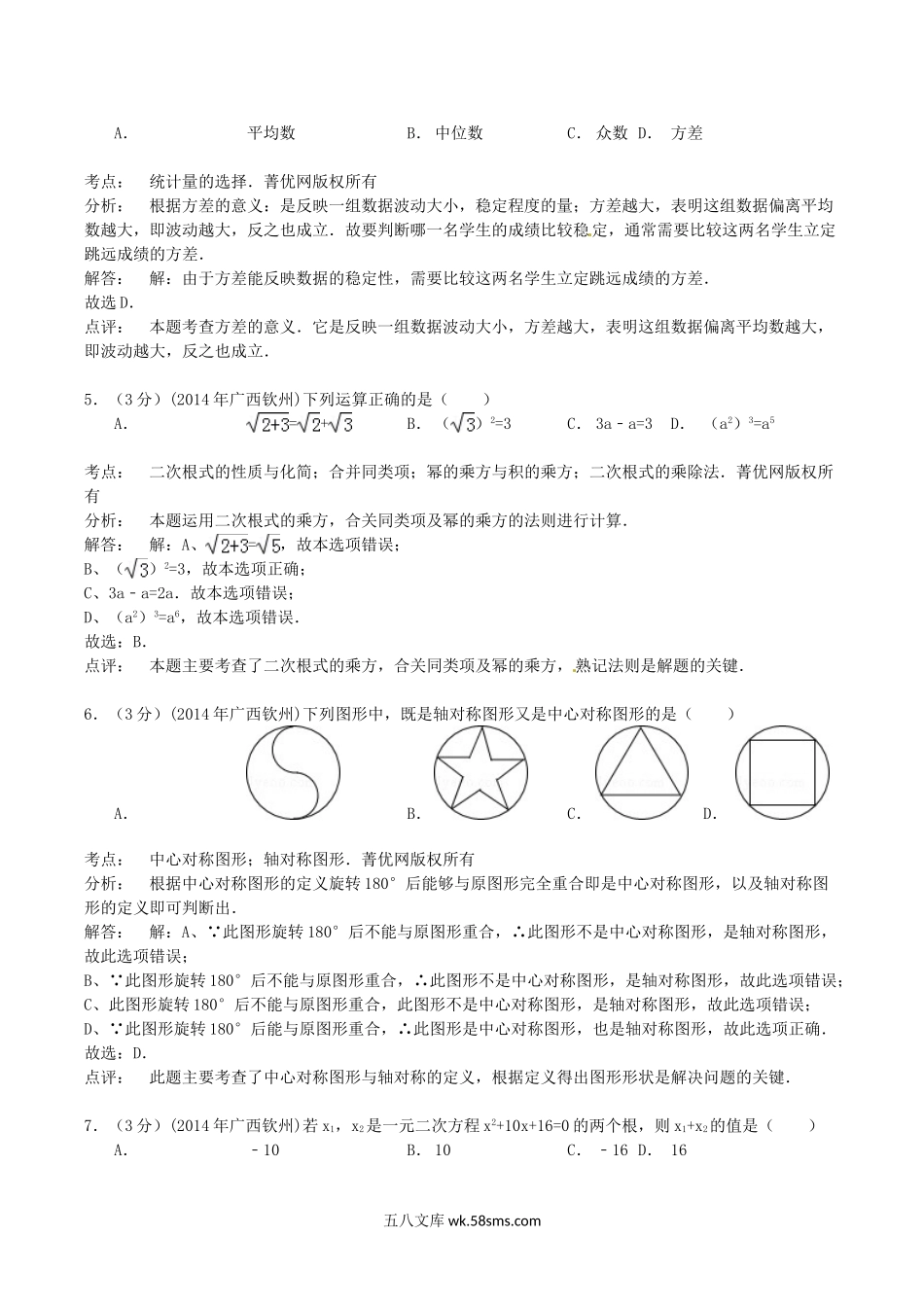 2014年广西钦州市中考数学真题及答案.doc_第2页