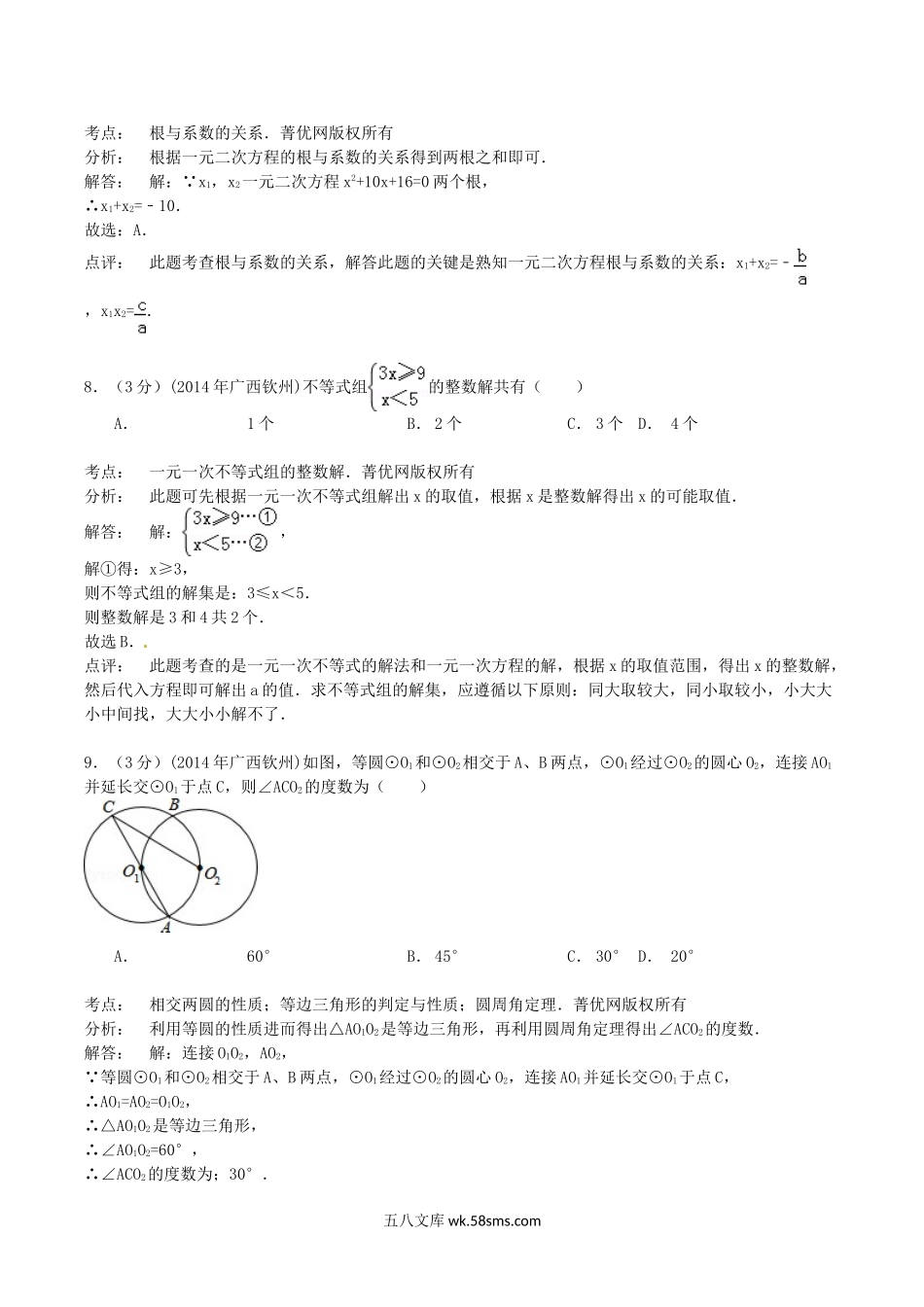 2014年广西钦州市中考数学真题及答案.doc_第3页