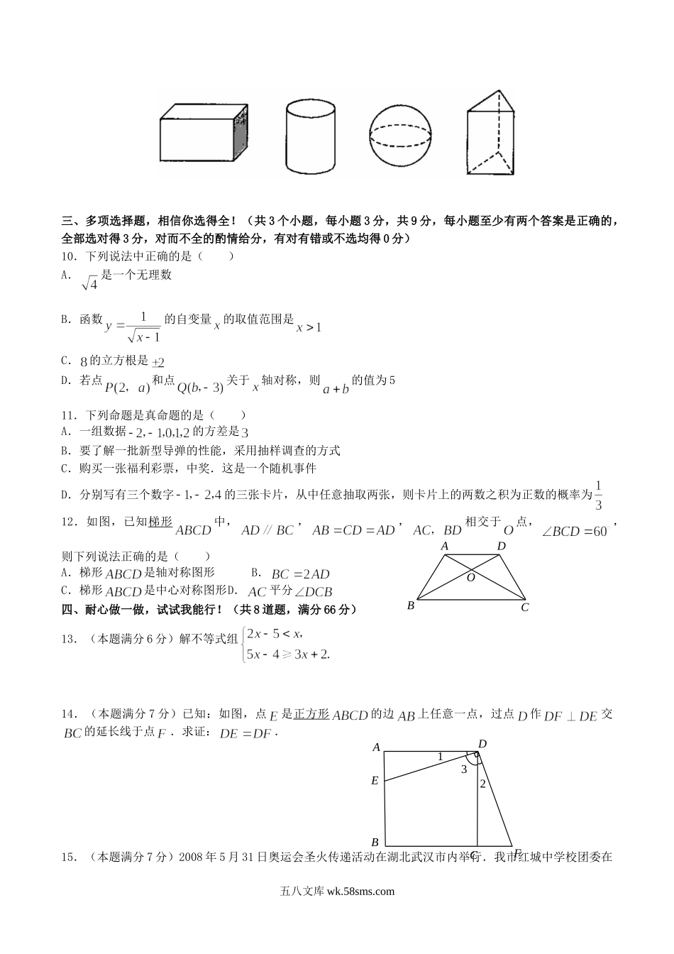 2008年湖北省黄冈市中考数学真题及答案.doc_第2页