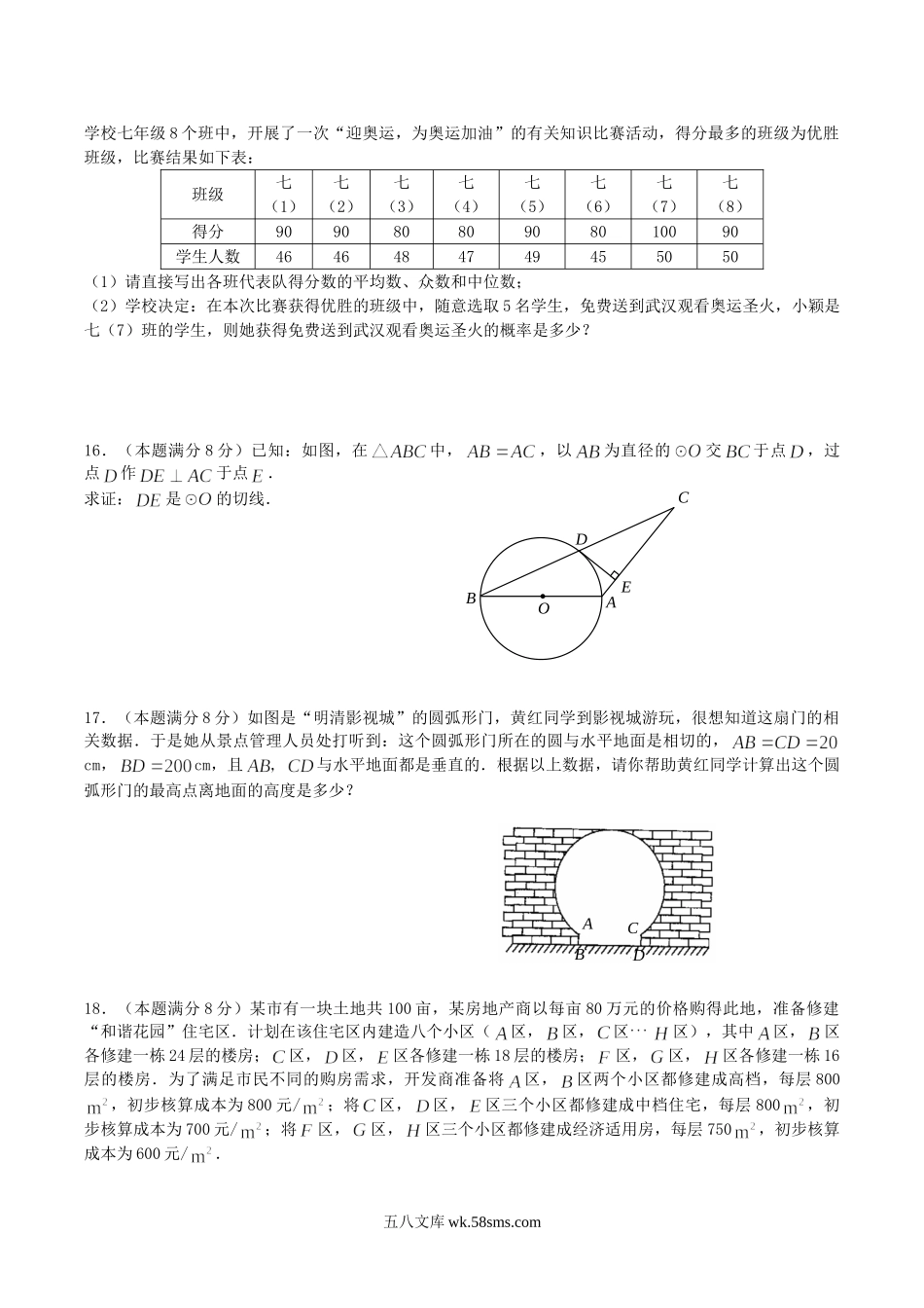 2008年湖北省黄冈市中考数学真题及答案.doc_第3页