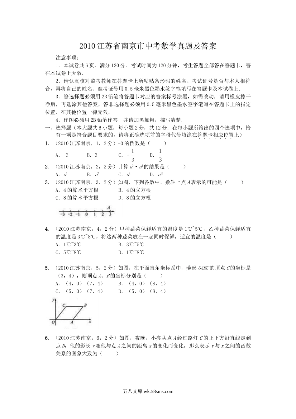 2010江苏省南京市中考数学真题及答案.doc_第1页