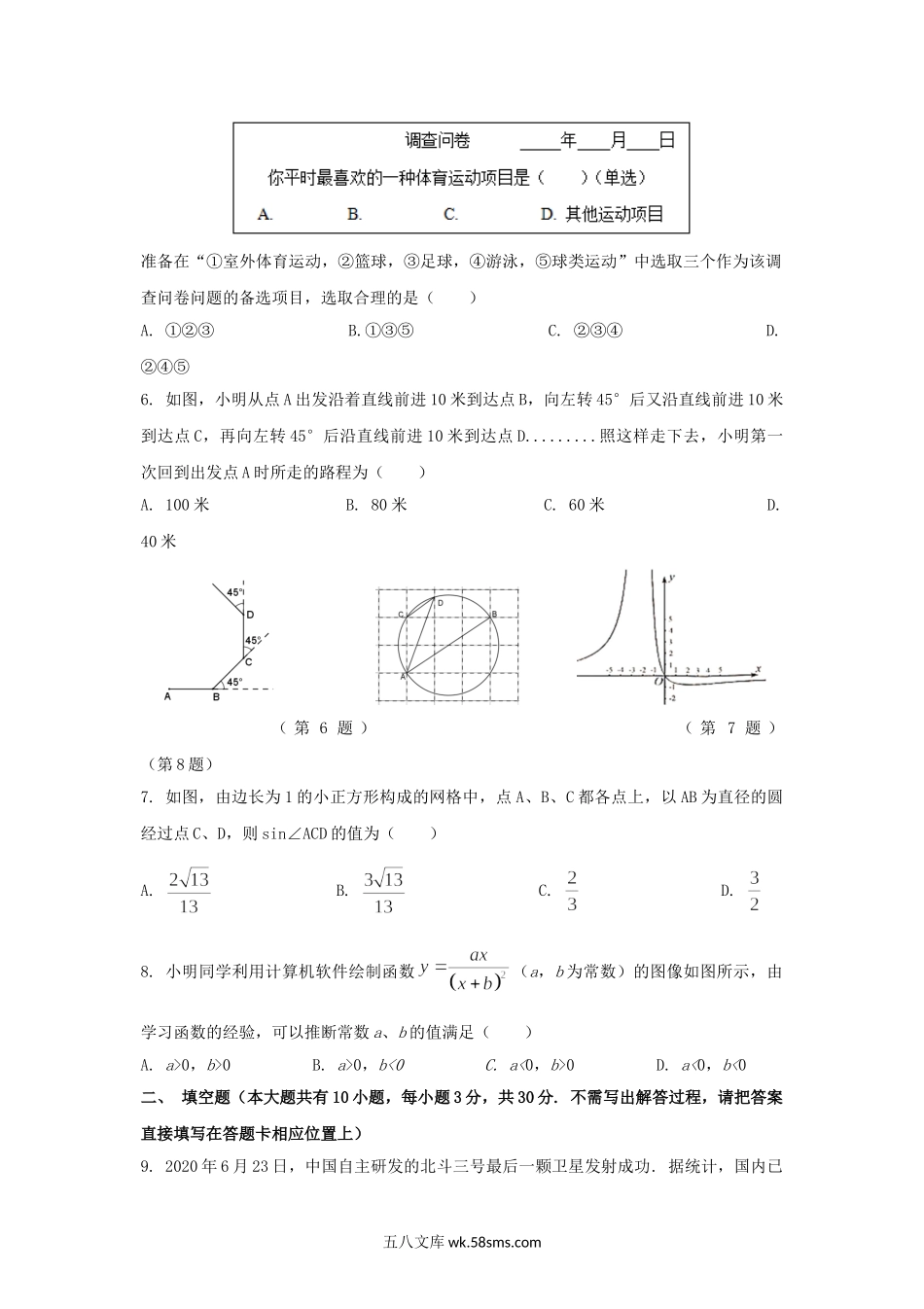 2020江苏省扬州市中考数学真题及答案.doc_第2页