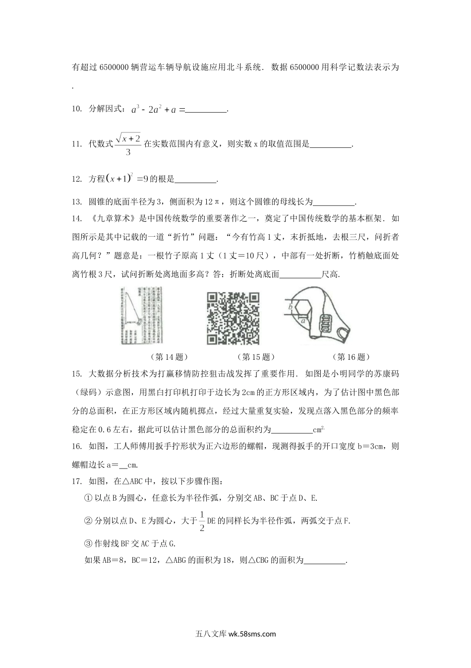 2020江苏省扬州市中考数学真题及答案.doc_第3页