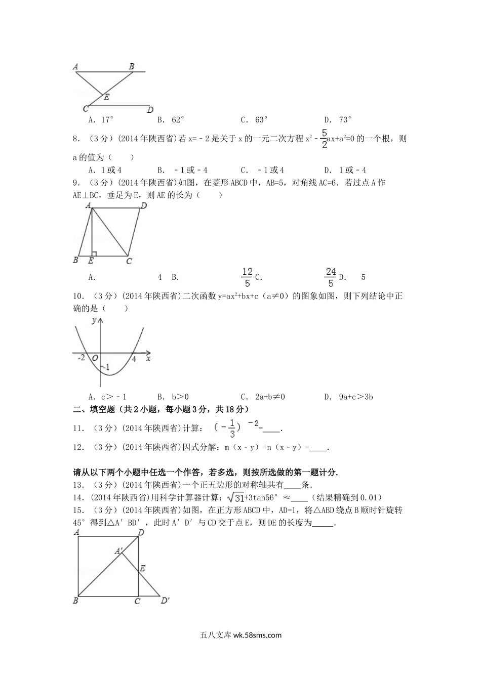 2014年陕西省西安市中考数学真题及答案.doc_第2页