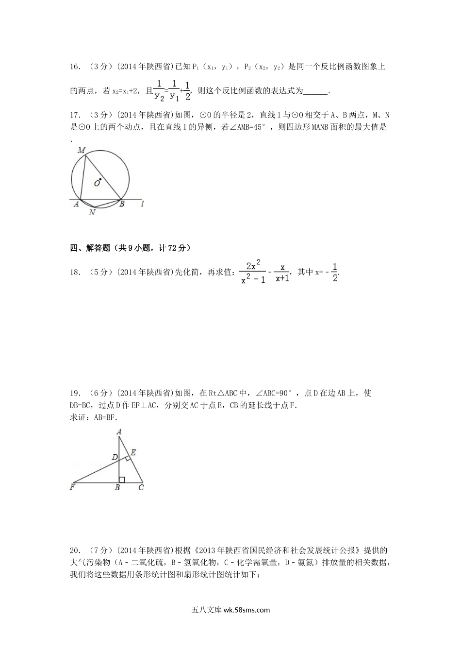 2014年陕西省西安市中考数学真题及答案.doc_第3页