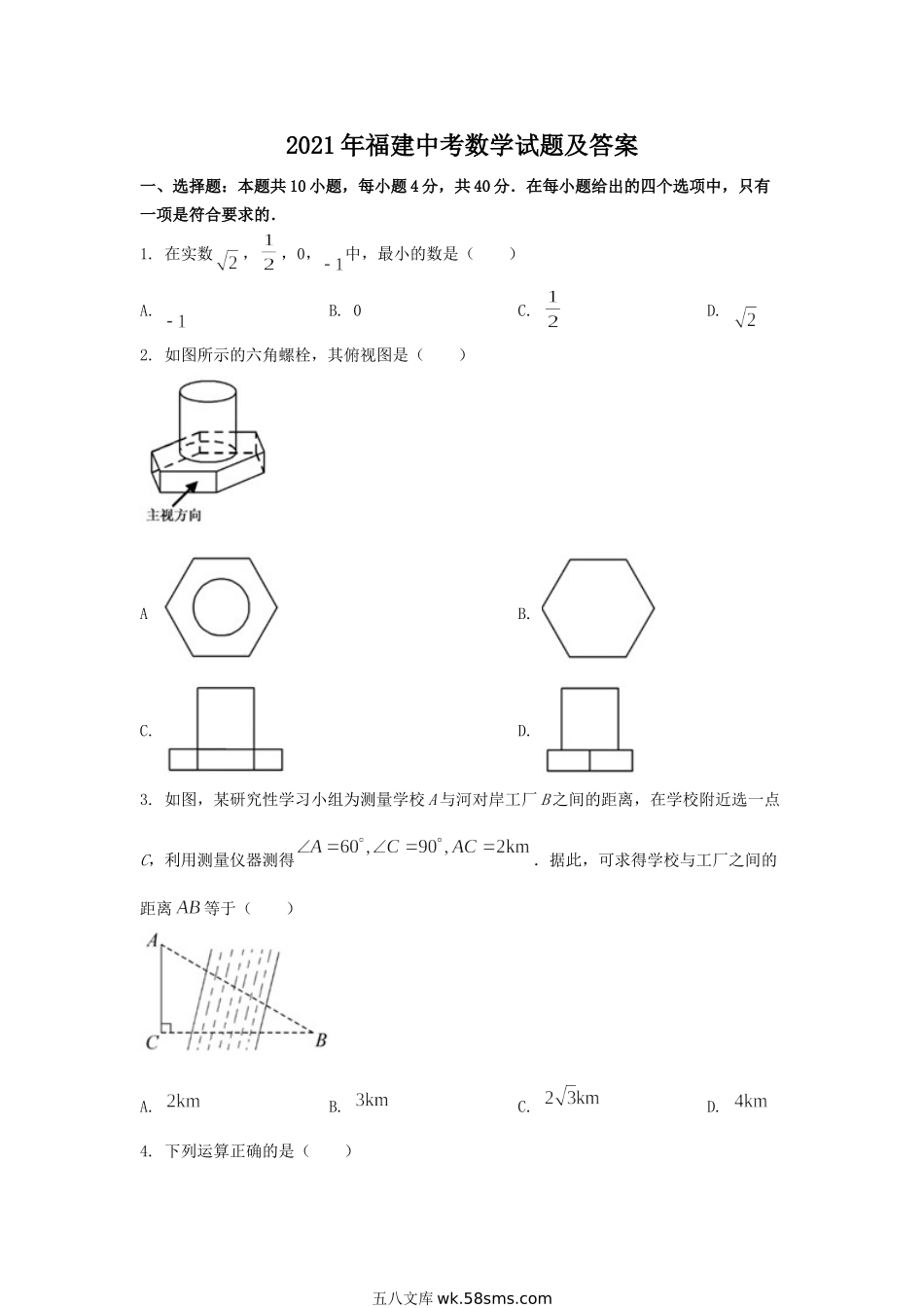 2021年福建中考数学试题及答案.doc_第1页