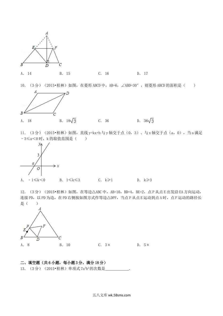 2015年广西桂林市中考数学真题及答案.doc_第2页