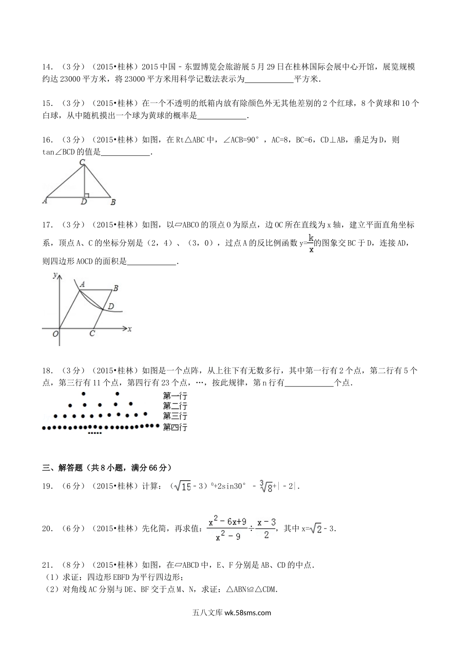 2015年广西桂林市中考数学真题及答案.doc_第3页