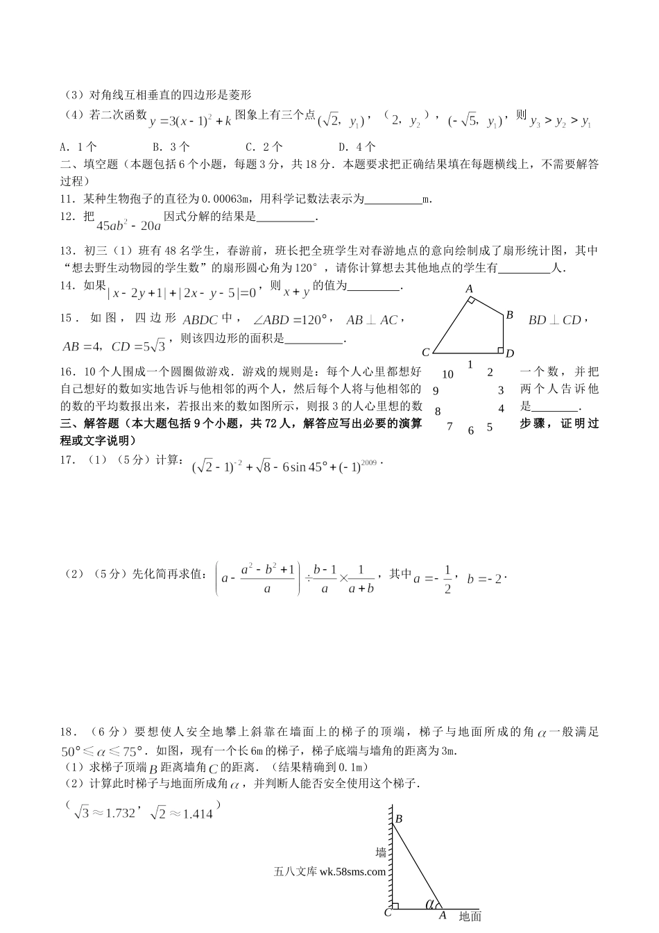 2009年内蒙古呼和浩特市中考数学真题及答案.doc_第2页