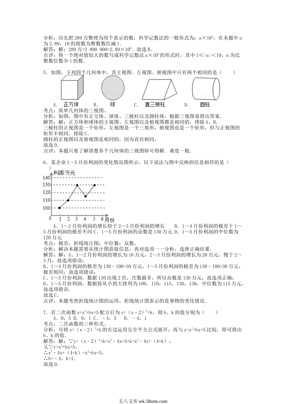 2010年安徽马鞍山中考数学真题及答案.doc_第2页