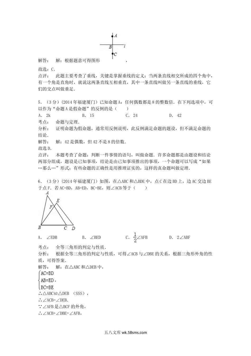 2014年福建省厦门市中考数学真题及答案.doc_第2页