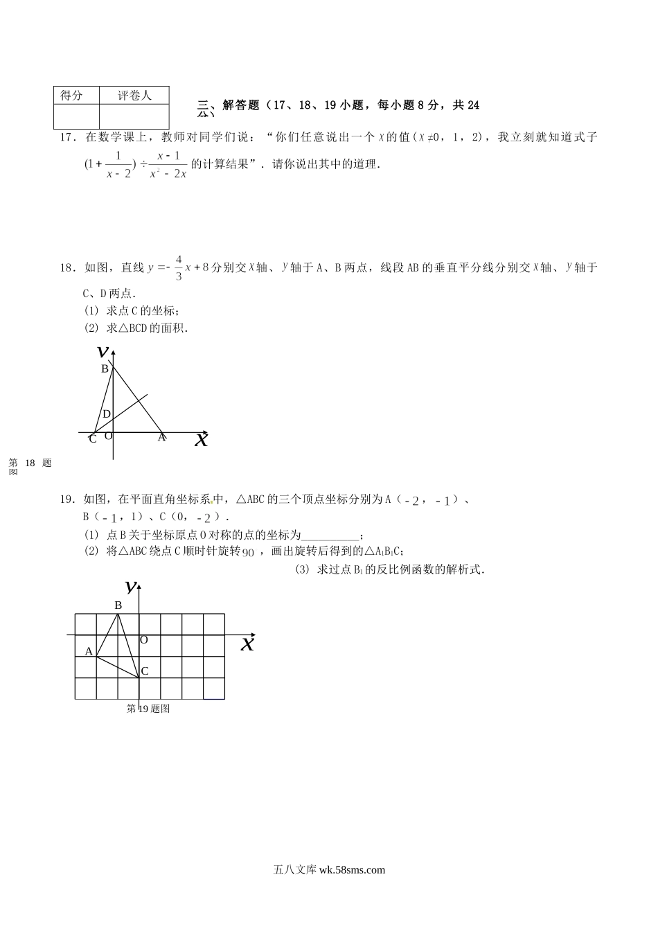 2012年辽宁省营口市中考数学真题及答案.doc_第3页