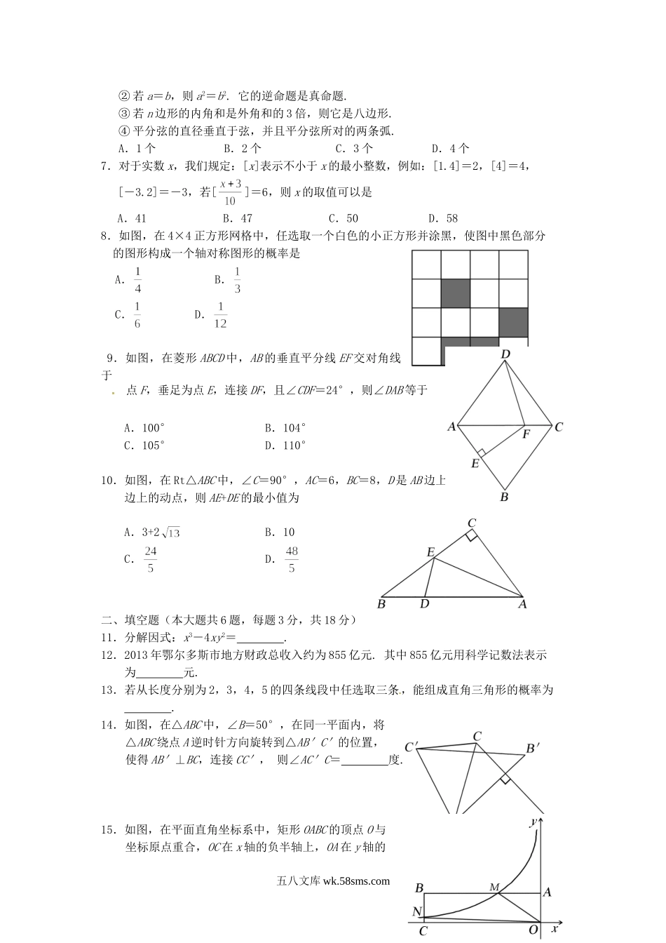 2014年内蒙古鄂尔多斯市中考数学真题及答案.doc_第2页