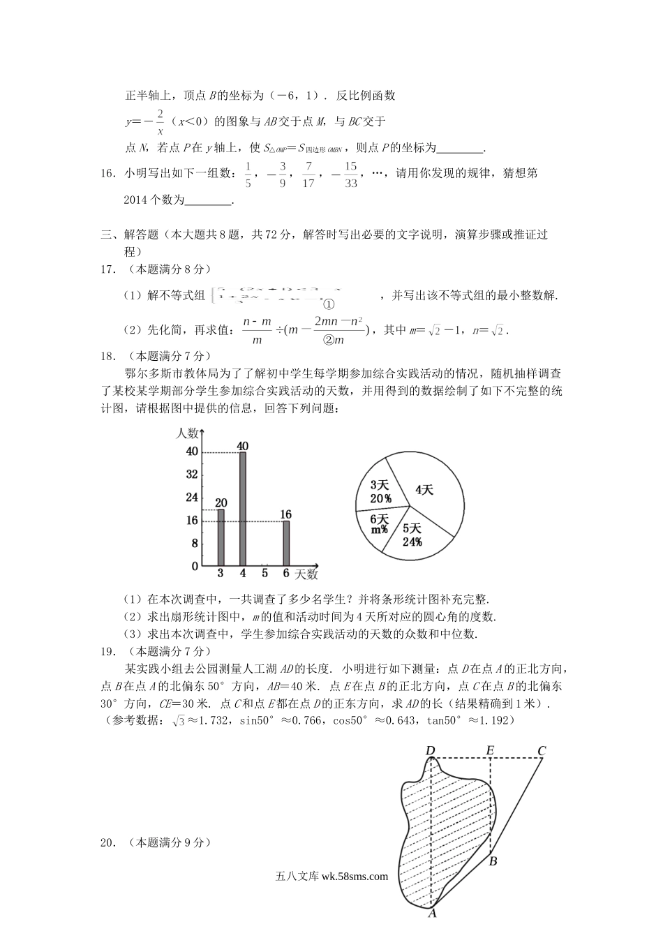 2014年内蒙古鄂尔多斯市中考数学真题及答案.doc_第3页