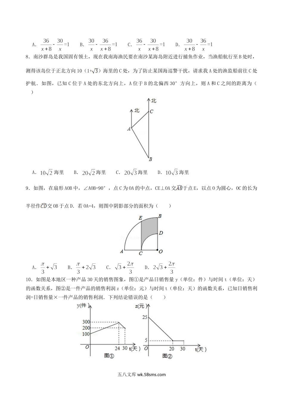 2018年内蒙古巴彦淖尔市中考数学真题及答案.doc_第2页