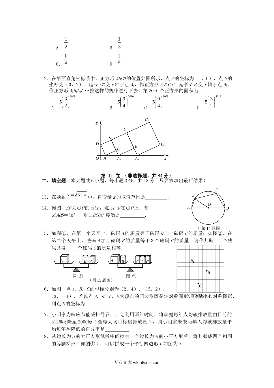 2010山东省威海市中考数学真题及答案.doc_第2页